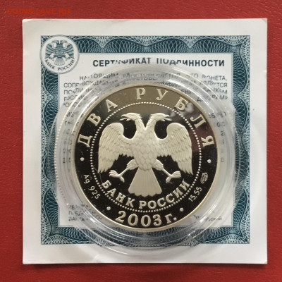 2 рубля 2003 года Знаки зодиака- ОВЕН. До 02.11.19 в 22-00 - 3D60B551-1D61-43FA-BD26-95A58A824077