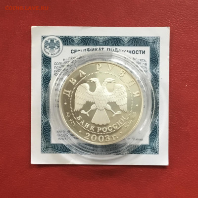 2 рубля 2003 года Знаки зодиака- ОВЕН. До 02.11.19 в 22-00 - 5CEBE197-CB15-4DFC-932A-14D5C0A3A643