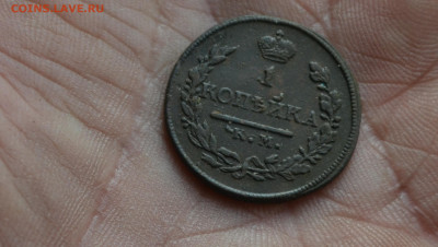 1 копейка 1818 км дв - DSC_0292