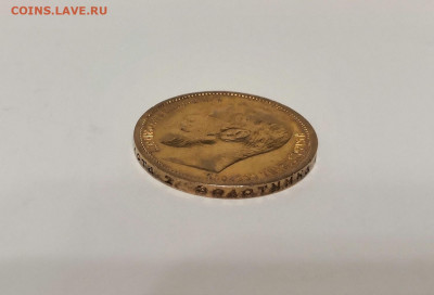 15 рублей 1897 Николай II - IMG_20191027_193126
