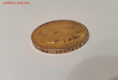 15 рублей 1897 Николай II - IMG_20191027_193034