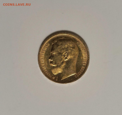 15 рублей 1897 Николай II - IMG_20191027_192807