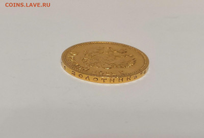 10 рублей 1911 Николай II - IMG_20191027_193549