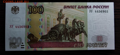 100 рублей 1997(2004) эксп. серии цц, фф, уу до 28.10.2019 - IMG_20191027_152858