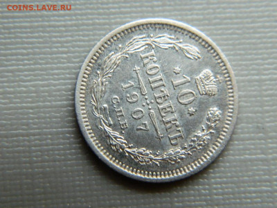 10 копеек СПБ ЭБ 1907 г до 30.10.19 в 22:00 - DSCN3980.JPG