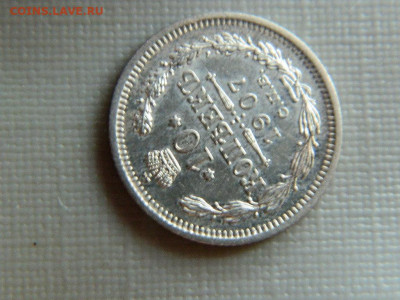 10 копеек СПБ ЭБ 1907 г до 30.10.19 в 22:00 - DSCN3978.JPG
