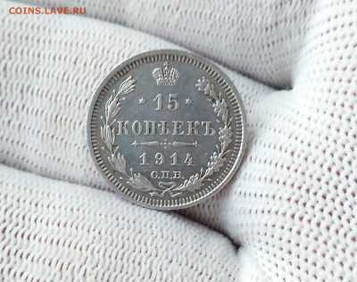 15 копеек 1914 год СПБ ВС Николай II серебро - IMG_20191027_160823_HDR
