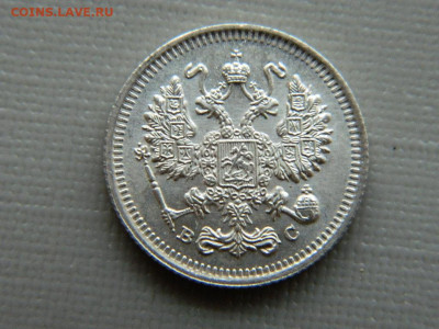 10 копеек СПБ ВС 1915 г до 30.10.19 в 22:00 - DSCN4024.JPG