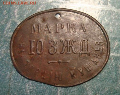 Марка ЮЗЖД на порцию кушанья - DSC08328_