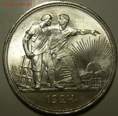 1 рубль 1924г UNC - P1190823.JPG
