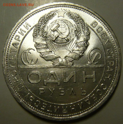 1 рубль 1924г UNC - P1190824.JPG