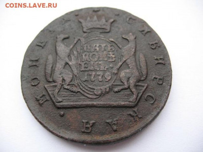 5 копеек 1779 г. Сибирская монета. до 22-00 30.10.2019 г. - IMG_0012.JPG
