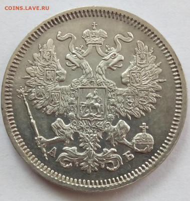 20 копеек 1863 г. спб-аб до 1.11.19 в 22.00 мск - 3