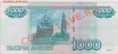1000 рублей мод.2004 радар ом 1004001 - Изображение 621
