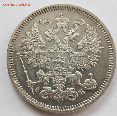 20 копеек 1863 г. спб-аб до 1.11.19 в 22.00 мск - 5