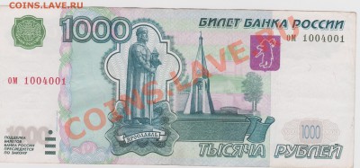 1000 рублей мод.2004 радар ом 1004001 - Изображение 620