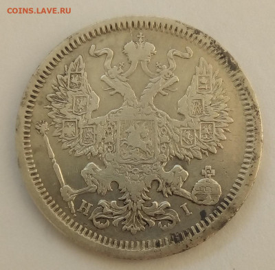 20копеек 1873 г. спб-hi до 1.11.19 в 22.00 мск - 2
