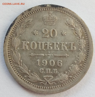 20копеек 1906 г. спб-эб до 1.11.19 в 22.00 мск - 2