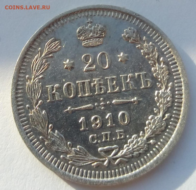 20копеек 1910г спб-эб до 1.11.19 в 22.00 мск - 5