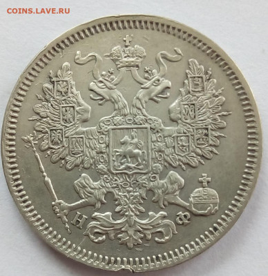 20 копеек 1864 г. спб-нф до 1.11.19 в 22.00 мск - 5