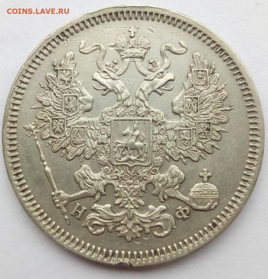 20 копеек 1864 г. спб-нф до 1.11.19 в 22.00 мск - 6