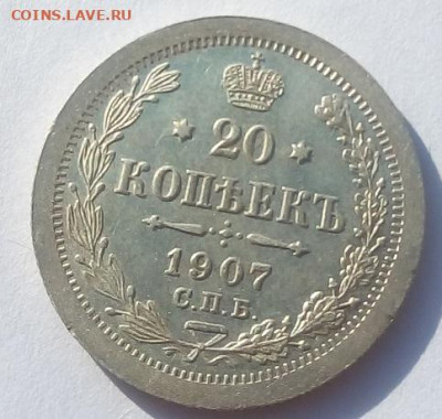 20копеек 1907г спб-эб до 1.11.19 в 22.00 мск - 4