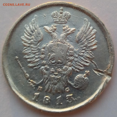 20копеек 1813г спб-пс до 1.11.19 в 22.00 мск - 4