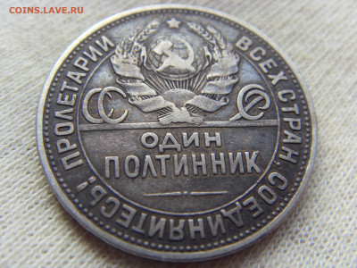 50 копеек 1925 ПЛ (РА-Г4) до 01.11.2019 г. - SDC17054.JPG