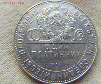 50 копеек 1924 ТР до 01.11.2019 г. - SDC17058.JPG