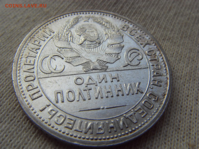 50 копеек 1924 ПЛ до 01.11.2019 г. - SDC17065.JPG