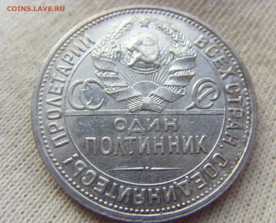 50 копеек 1924 ПЛ до 01.11.2019 г. - SDC17064.JPG