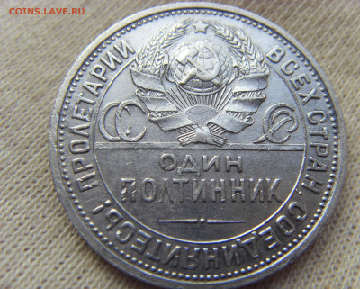 50 копеек 1925 ПЛ до 01.11.2019 г. - SDC17080.JPG