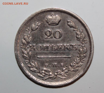 Лот мелкого серебра империи в сохране - 20 копеек 1819-1