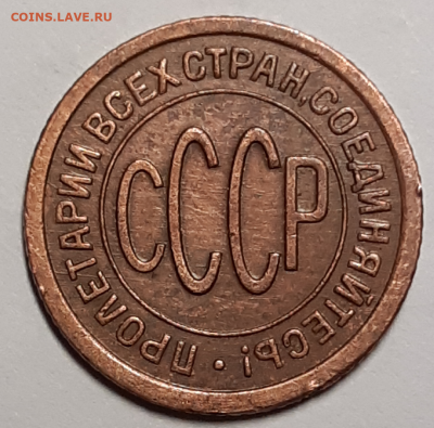 Пол копейки 1927 Предпродажная. - 20191027_161549-1024x1011