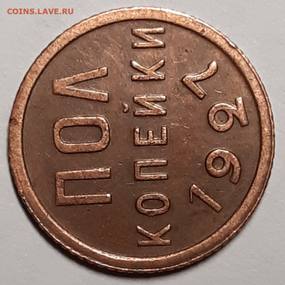 Пол копейки 1927 Предпродажная. - 20191027_161526-1024x1024
