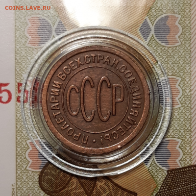 Пол копейки 1927 Предпродажная. - 20191027_163503-1024x1024
