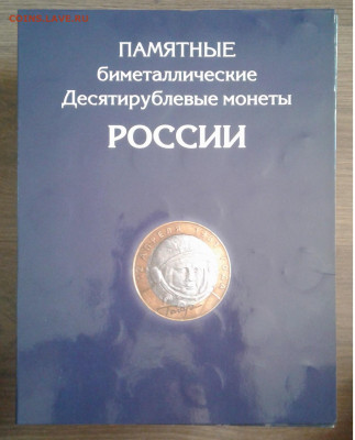Набор Памятные БИМ,10руб.без ЧЯП,с 200руб.до 01.11.19г.22:00 - 20191027_153825