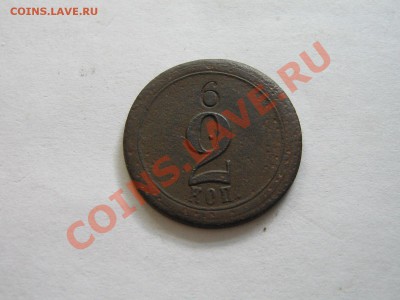 Жетон 2 копейки. До 31.07.11. 21.00. мск. - IMG_5883.JPG