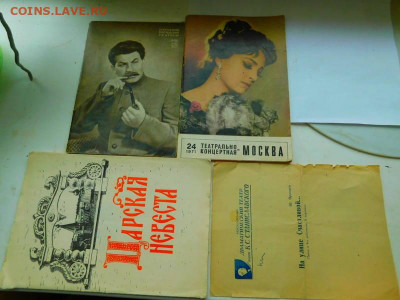 четыре театральные програмки и четыре книжки - 28344049