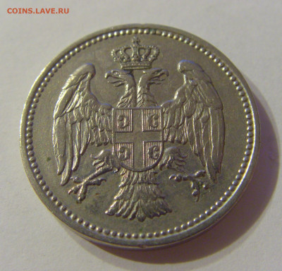 20 пара 1912 Сербия №1 03.11.2019 22:00 МСК - CIMG4653.JPG