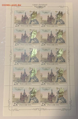 Марочные листы , набор 300 лет Санкт-Петербургу - 1D4BC201-C568-4E08-A59B-8839F6EA2E7A
