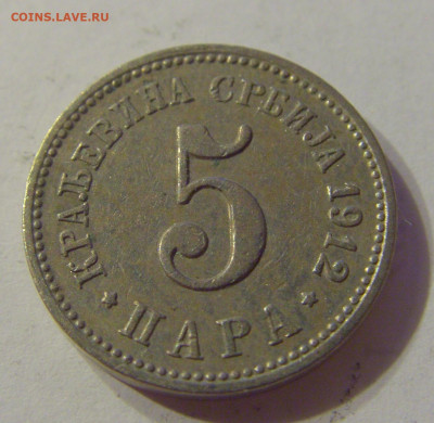 5 пара 1912 Сербия №2 03.11.2019 22:00 МСК - CIMG4679.JPG