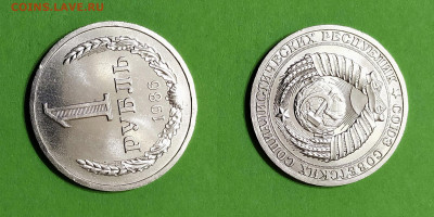 1 рубль 1986 года. Отличный сохран до 2.11.2019 года - 4