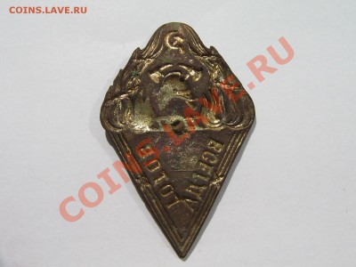Знак пожарной дружины ВСЕГДА ГОТОВ До 31.07.11. 22.00. - IMG_5874.JPG