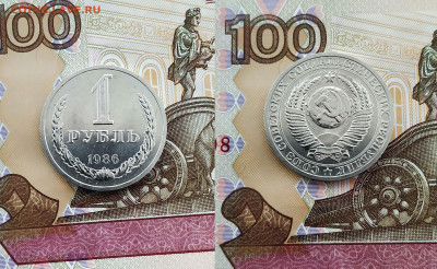 1 рубль 1986 года. Отличный сохран до 2.11.2019 года - 1