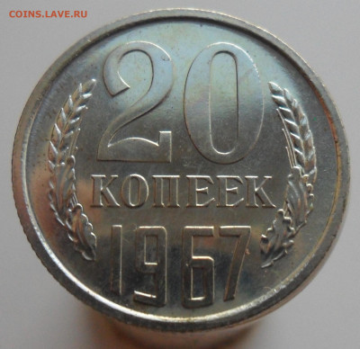 20коп. 1967г. Наборная. - 3