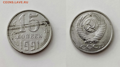 15 коп. 1985 г.Двойной выкус.2 коп 1989 г.раскол. +кр.слойки - 15к-слойка