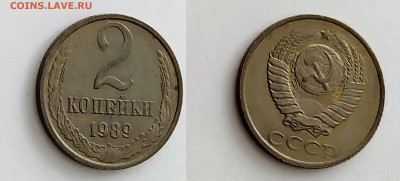 15 коп. 1985 г.Двойной выкус.2 коп 1989 г.раскол. +кр.слойки - две