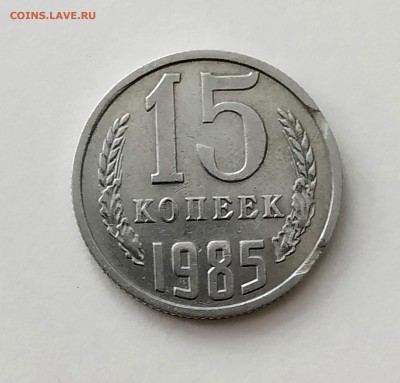 15 коп. 1985 г.Двойной выкус.2 коп 1989 г.раскол. +кр.слойки - IMG_20191027_135929