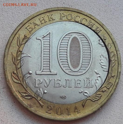 10 рублей Пензенская обл двойная вырубка до 30.10.2019г. - 2